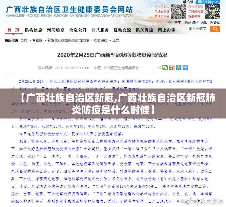 【广西壮族自治区新冠,广西壮族自治区新冠肺炎防疫是什么时候】
