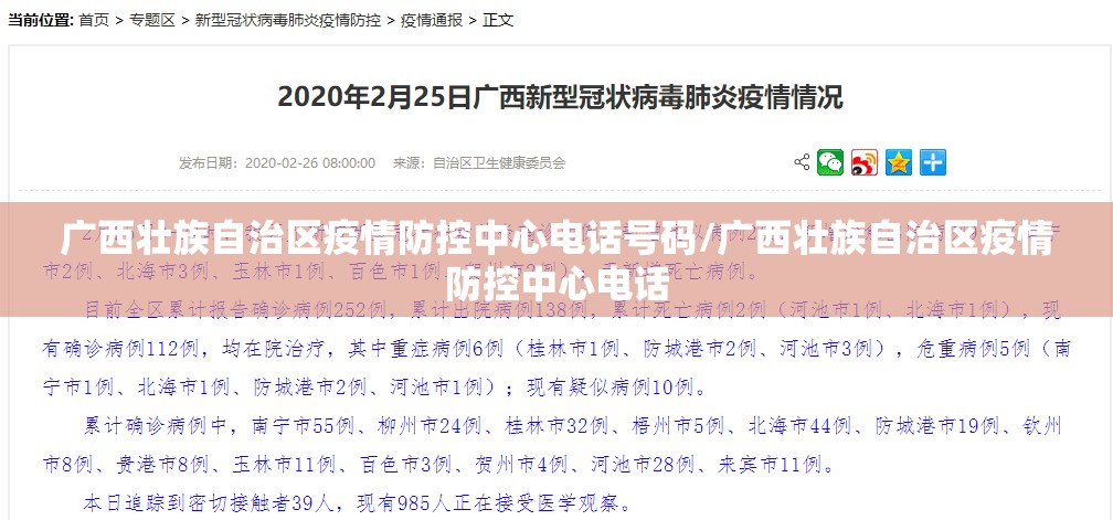 广西壮族自治区疫情防控中心电话号码/广西壮族自治区疫情防控中心电话