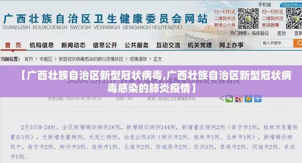 【广西壮族自治区新型冠状病毒,广西壮族自治区新型冠状病毒感染的肺炎疫情】