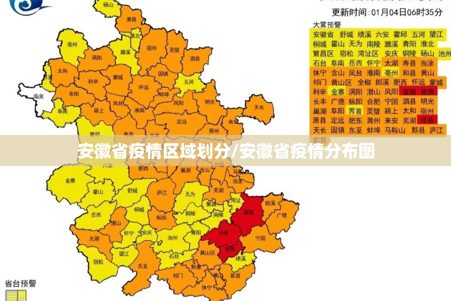 安徽省疫情区域划分/安徽省疫情分布图
