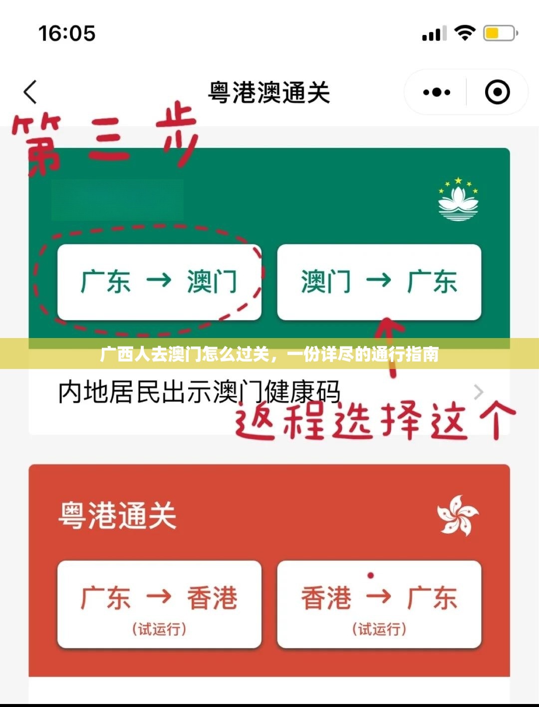 广西人去澳门怎么过关，一份详尽的通行指南