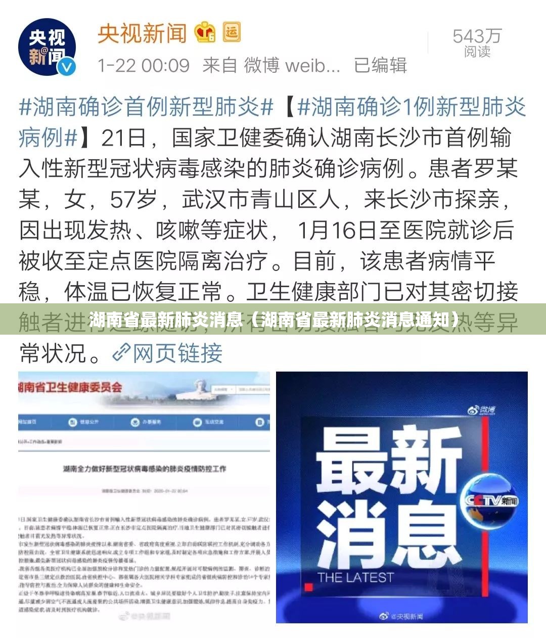 湖南省最新肺炎消息（湖南省最新肺炎消息通知）