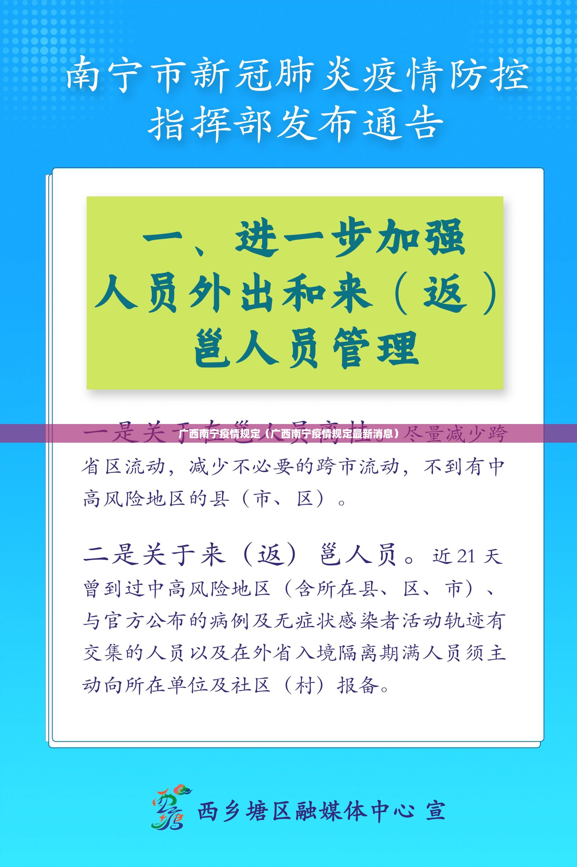 广西南宁疫情规定（广西南宁疫情规定最新消息）
