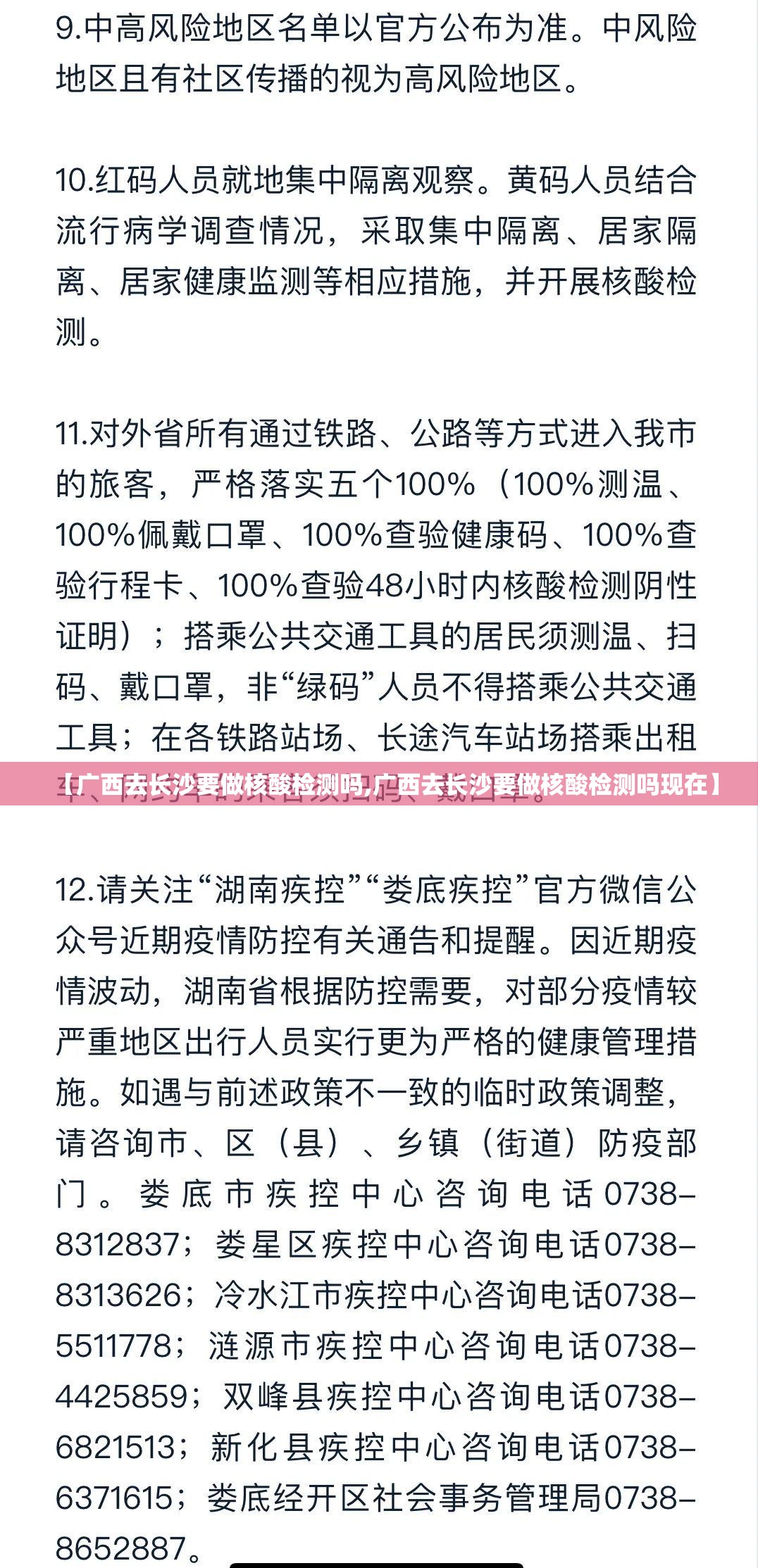 【广西去长沙要做核酸检测吗,广西去长沙要做核酸检测吗现在】