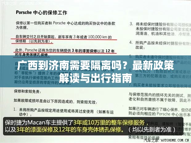 广西到济南需要隔离吗？最新政策解读与出行指南