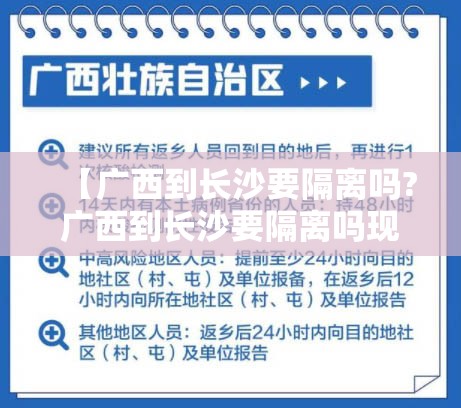 【广西到长沙要隔离吗?广西到长沙要隔离吗现在】