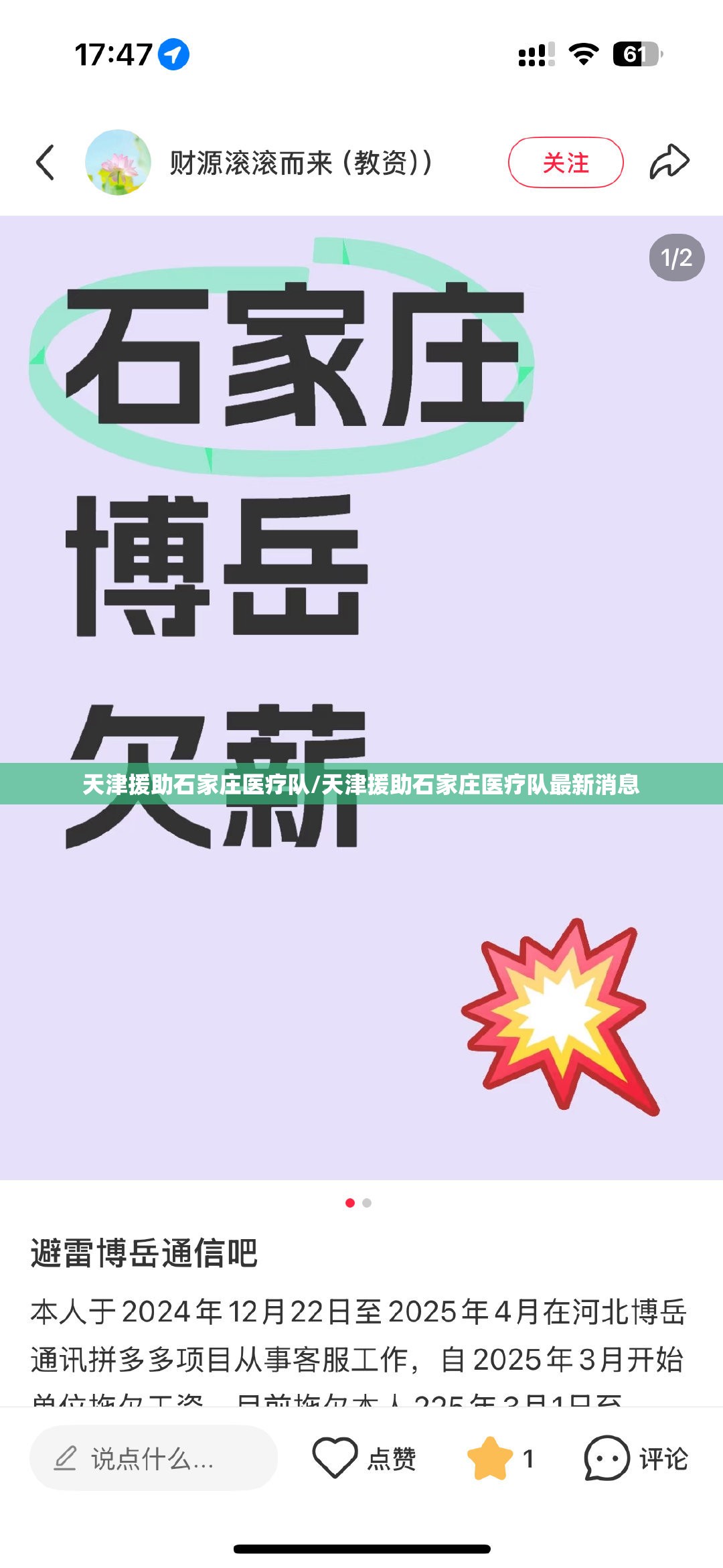 天津援助石家庄医疗队/天津援助石家庄医疗队最新消息