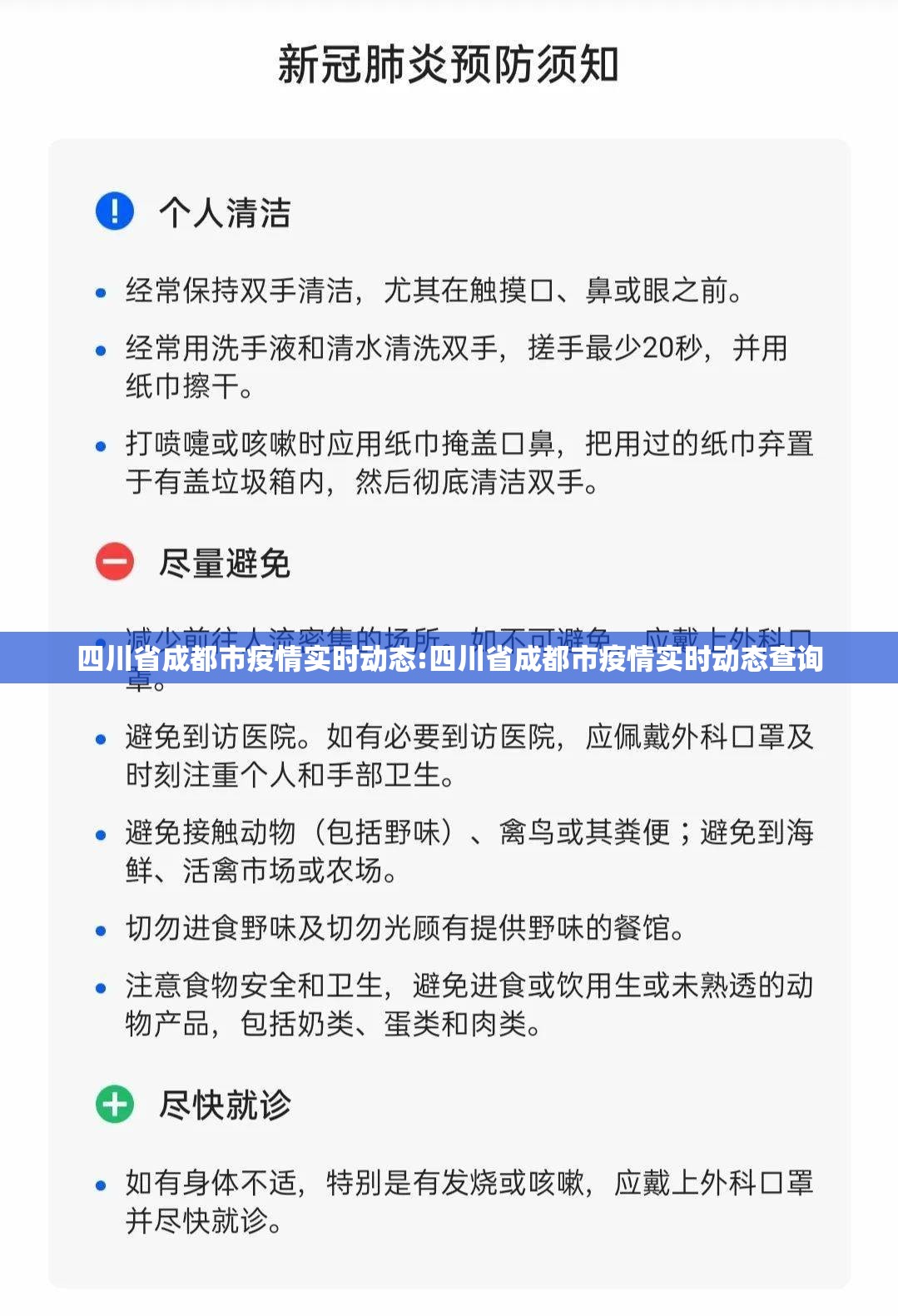 四川省成都市疫情实时动态:四川省成都市疫情实时动态查询