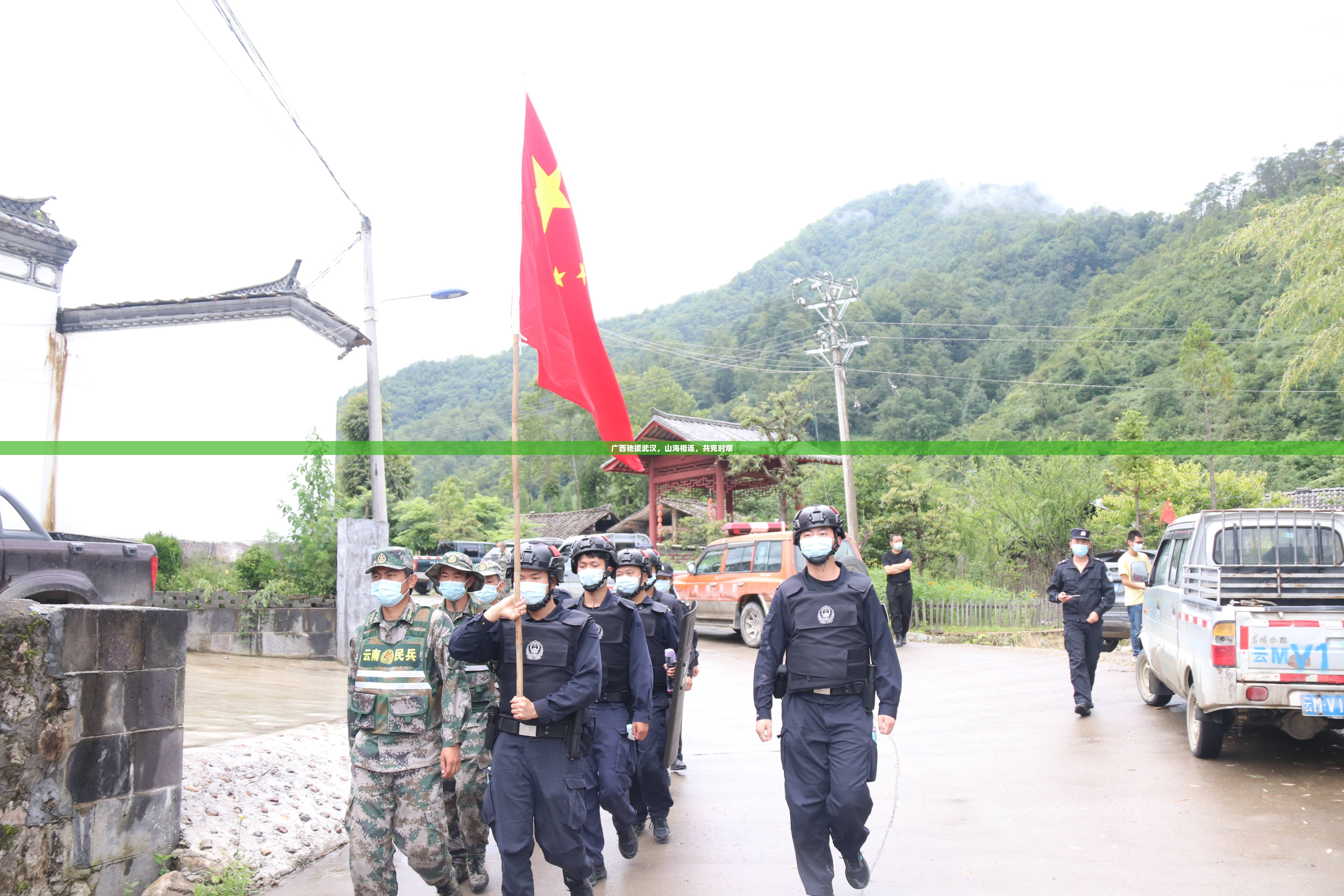 广西驰援武汉，山海相连，共克时艰