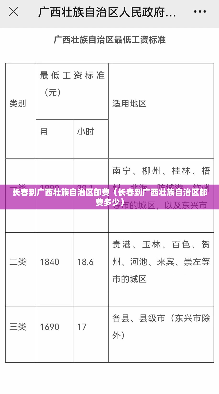 长春到广西壮族自治区邮费（长春到广西壮族自治区邮费多少）