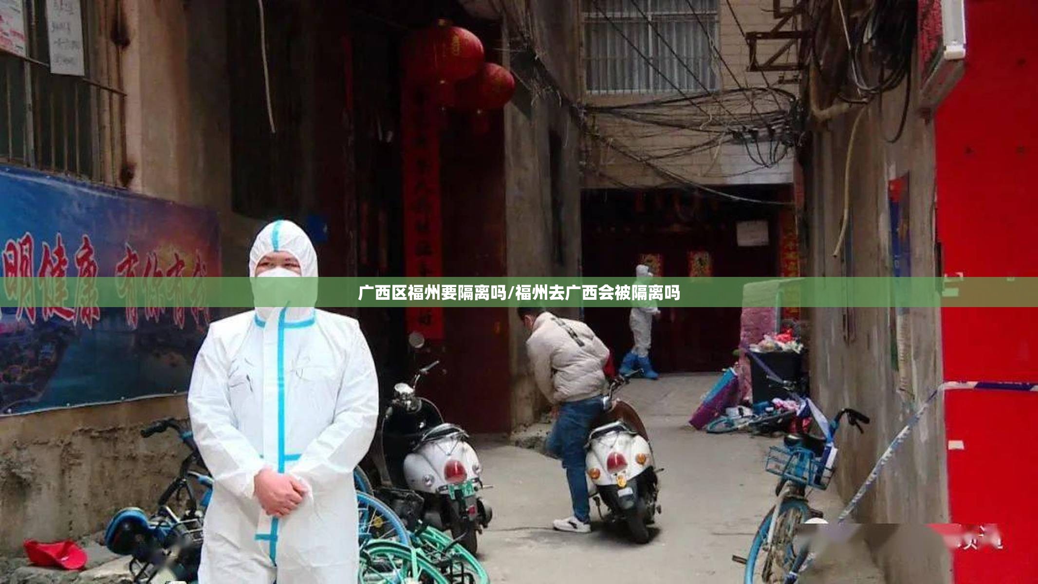 广西区福州要隔离吗/福州去广西会被隔离吗