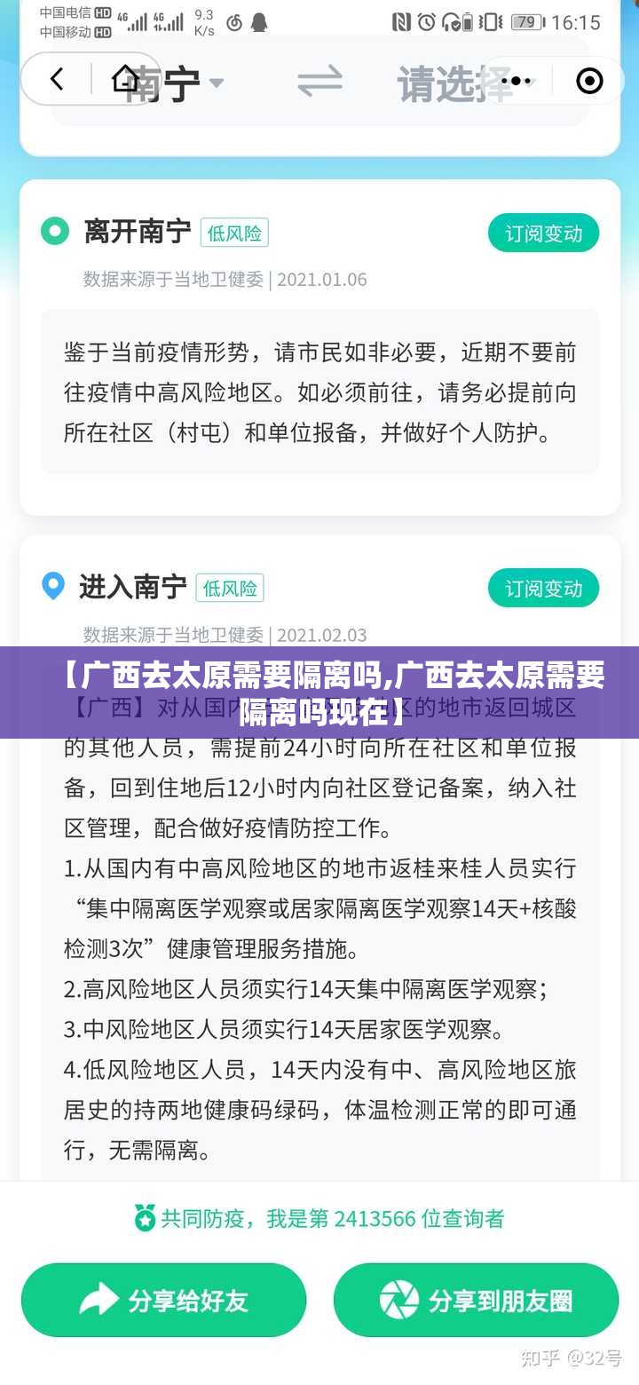 【广西去太原需要隔离吗,广西去太原需要隔离吗现在】