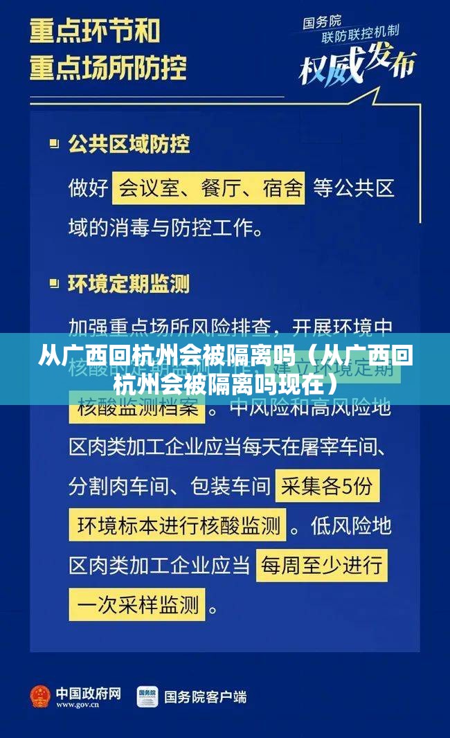 从广西回杭州会被隔离吗（从广西回杭州会被隔离吗现在）