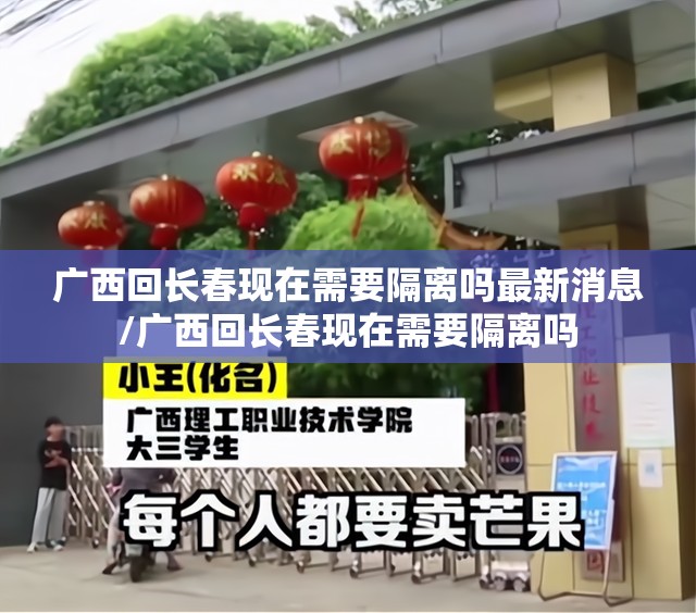 广西回长春现在需要隔离吗最新消息/广西回长春现在需要隔离吗