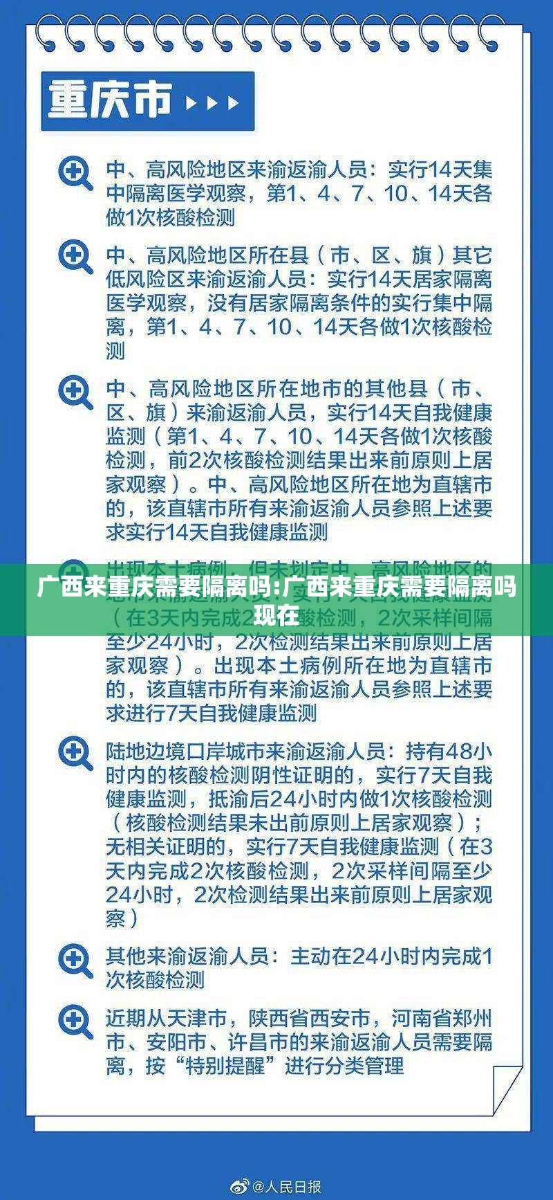 广西来重庆需要隔离吗:广西来重庆需要隔离吗现在