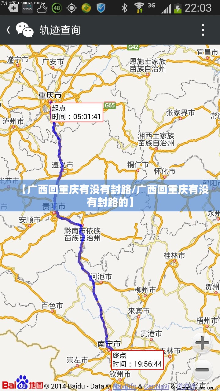 【广西回重庆有没有封路/广西回重庆有没有封路的】