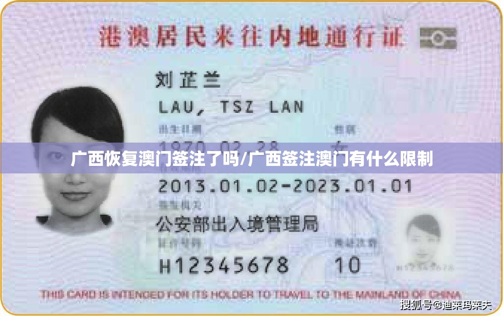 广西恢复澳门签注了吗/广西签注澳门有什么限制