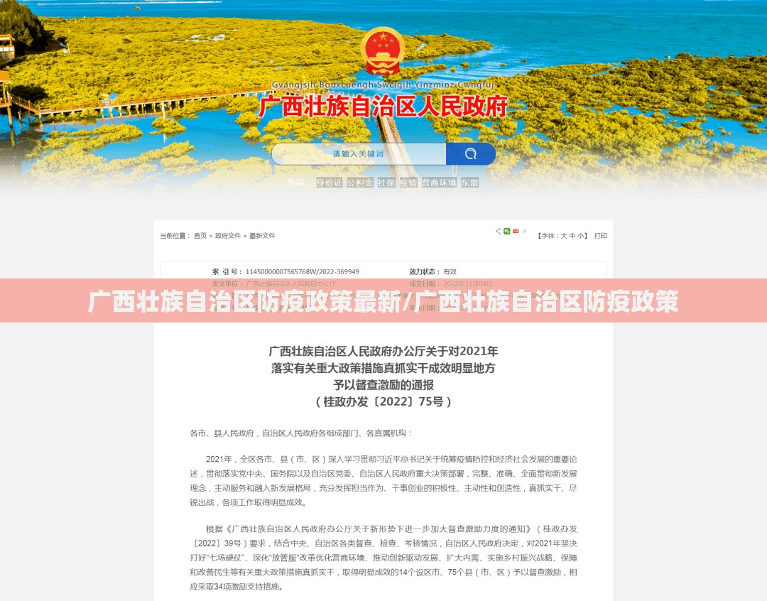 广西壮族自治区防疫政策最新/广西壮族自治区防疫政策
