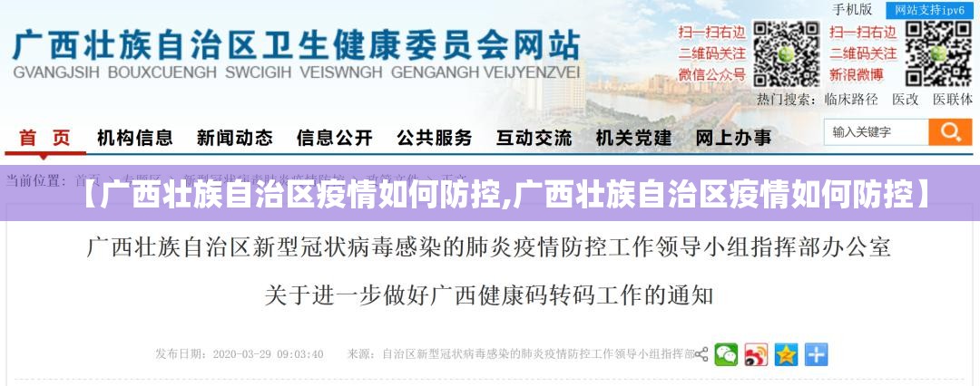 【广西壮族自治区疫情如何防控,广西壮族自治区疫情如何防控】