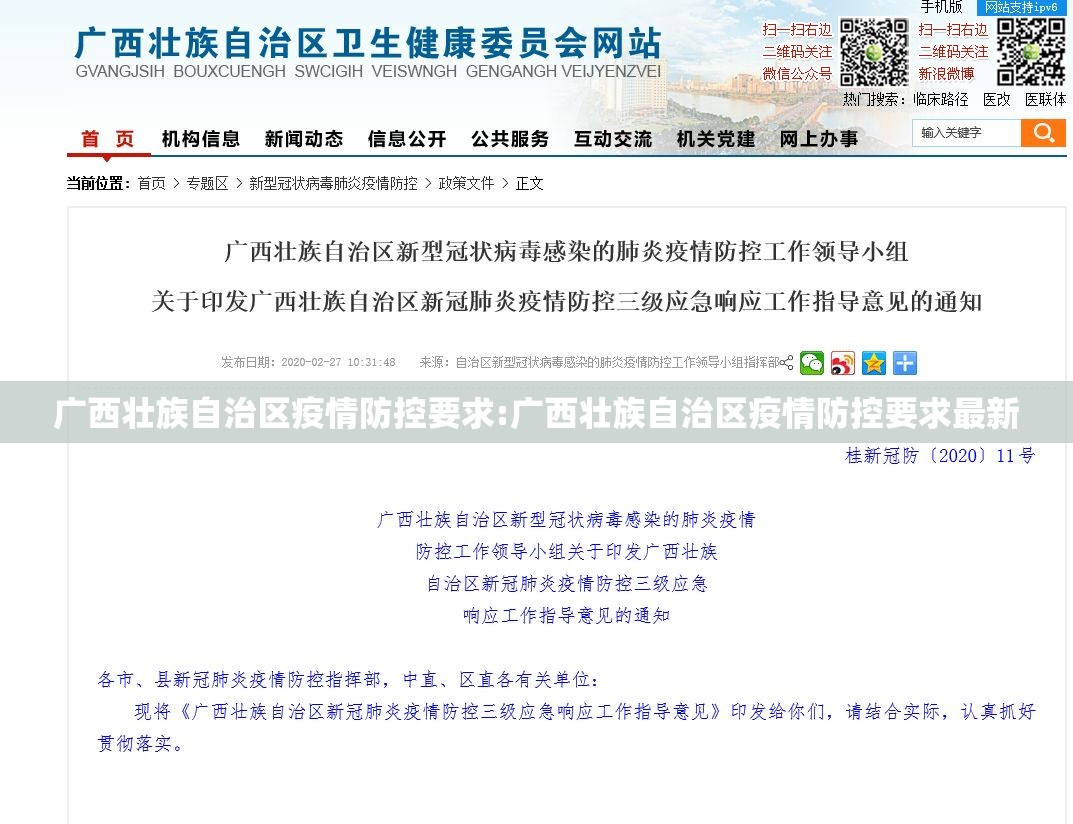 广西壮族自治区疫情防控要求:广西壮族自治区疫情防控要求最新