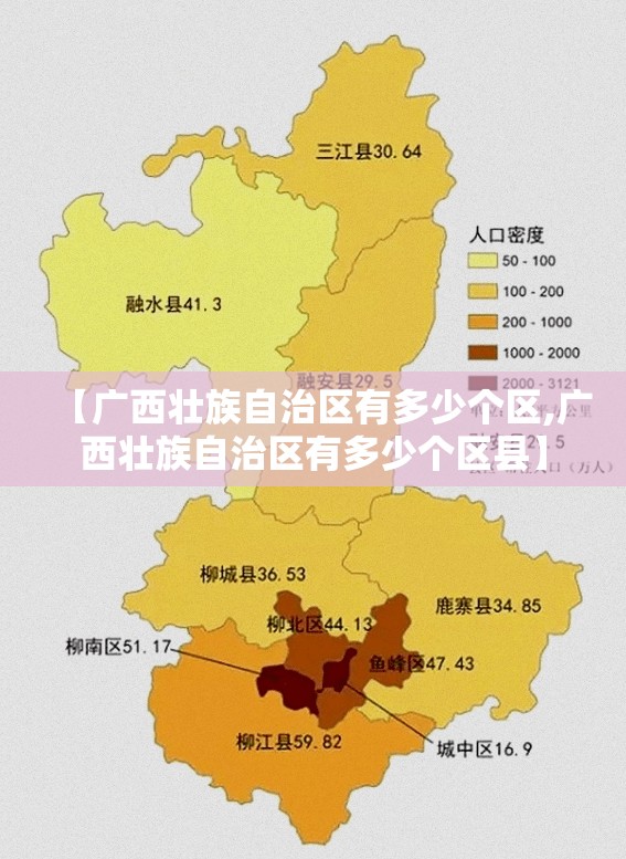 【广西壮族自治区有多少个区,广西壮族自治区有多少个区县】