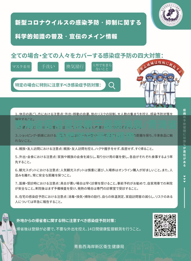 青海省疫情管控南宁最新消息/青海省疫情防控最新通告