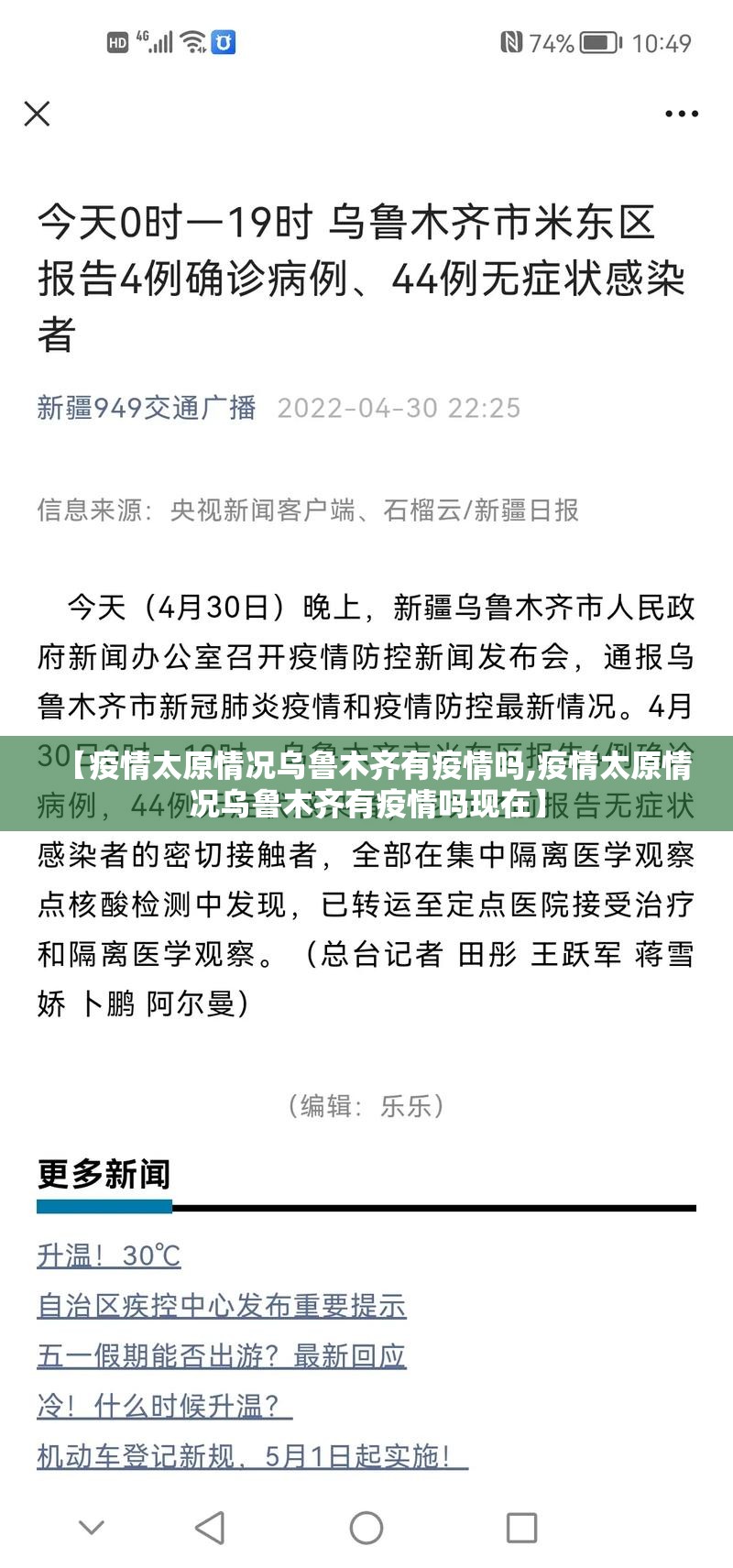 【疫情太原情况乌鲁木齐有疫情吗,疫情太原情况乌鲁木齐有疫情吗现在】