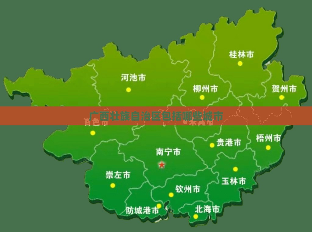 广西壮族自治区包括哪些城市
