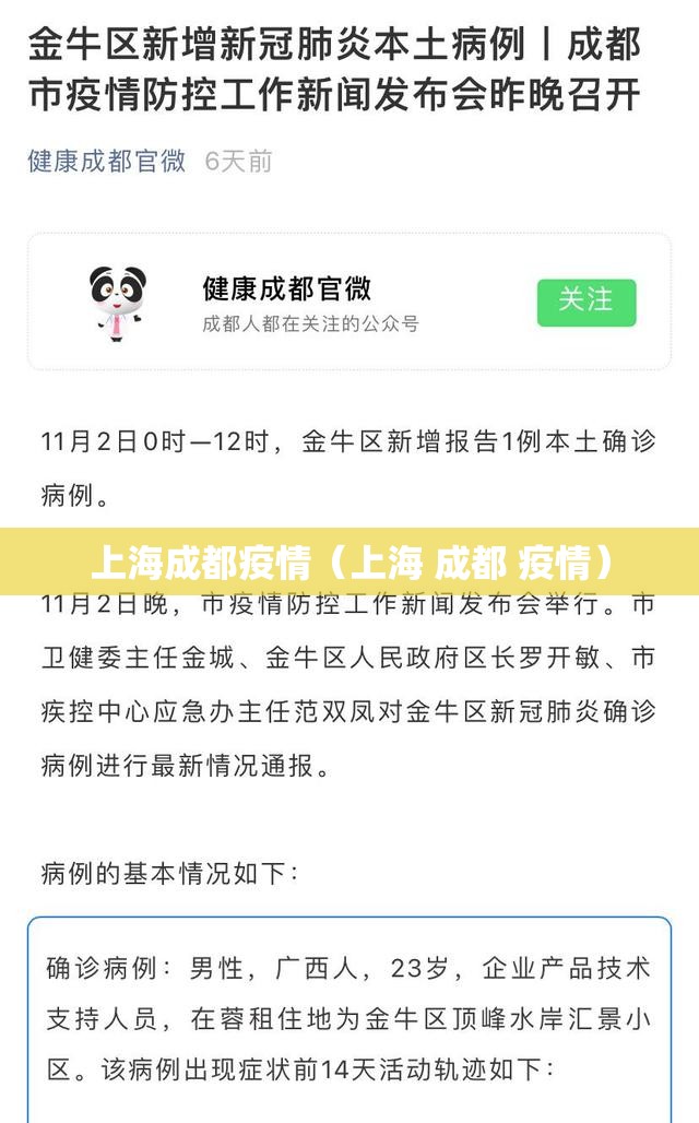 上海成都疫情（上海 成都 疫情）