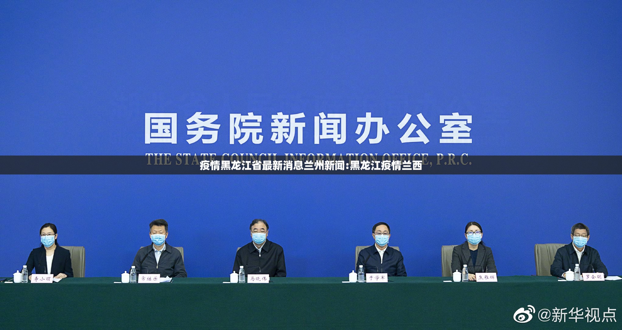 疫情黑龙江省最新消息兰州新闻:黑龙江疫情兰西
