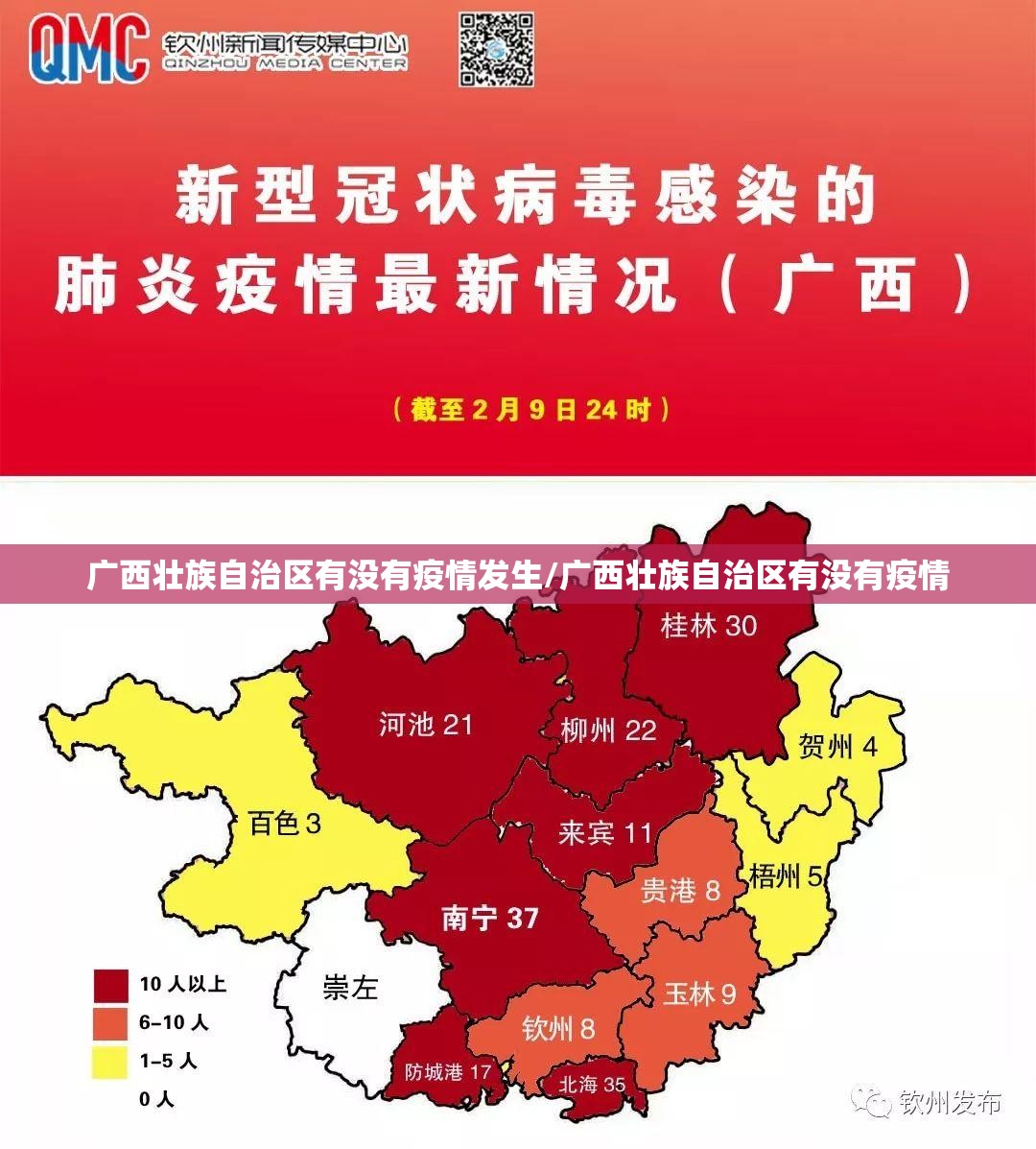 广西壮族自治区有没有疫情发生/广西壮族自治区有没有疫情