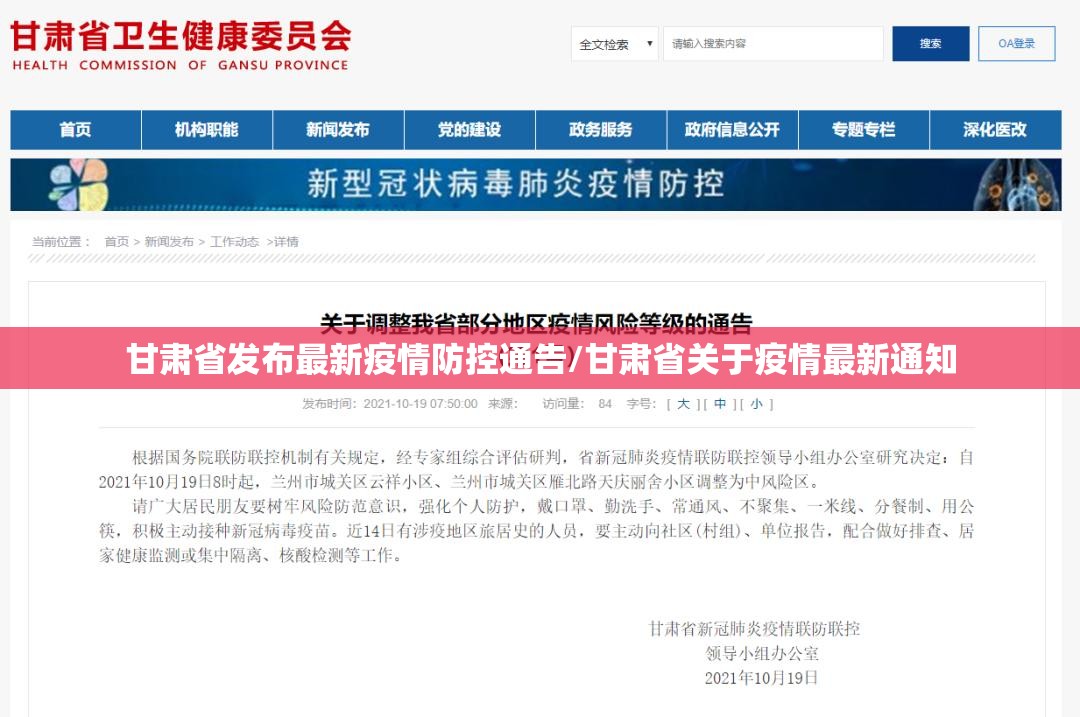 甘肃省发布最新疫情防控通告/甘肃省关于疫情最新通知