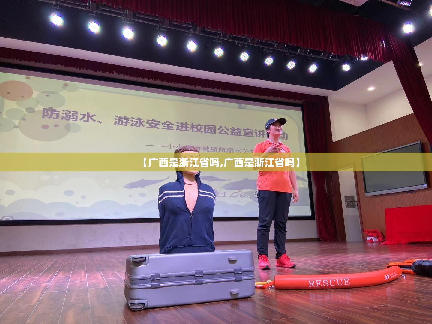 【广西是浙江省吗,广西是浙江省吗】