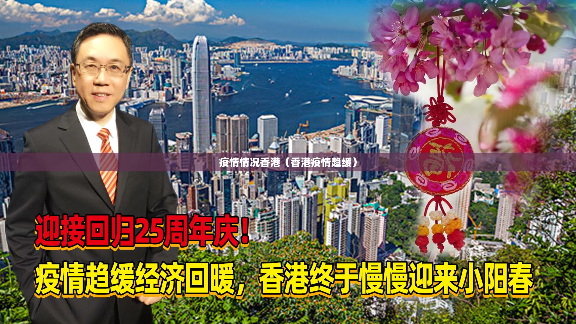 疫情情况香港（香港疫情趋缓）