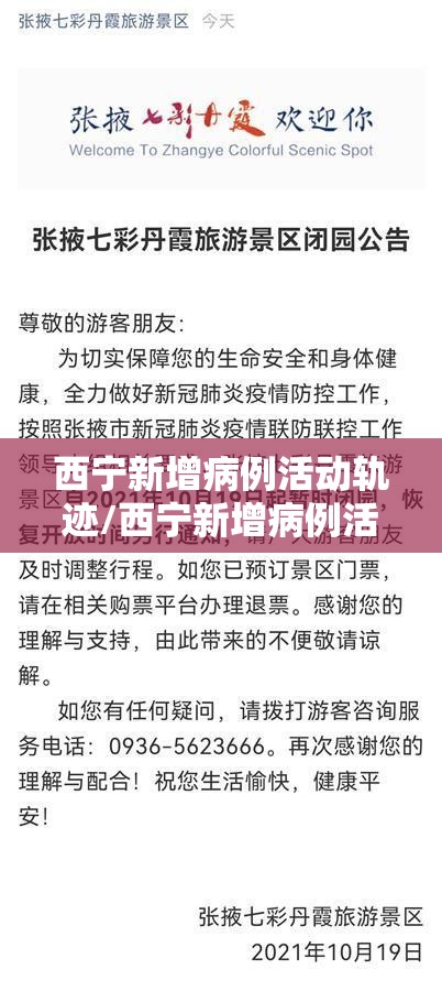 西宁新增病例活动轨迹/西宁新增病例活动轨迹公布