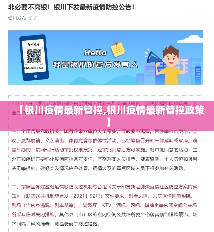 【银川疫情最新管控,银川疫情最新管控政策】