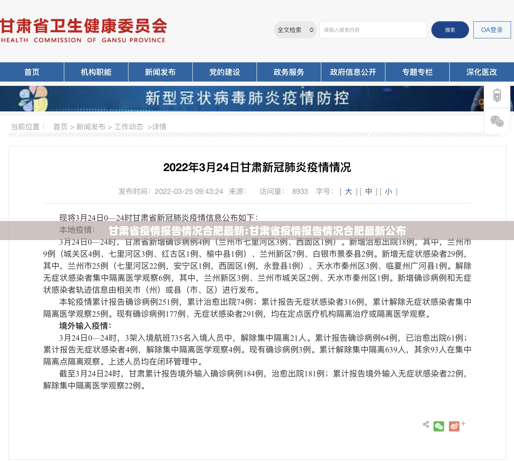 甘肃省疫情报告情况合肥最新:甘肃省疫情报告情况合肥最新公布