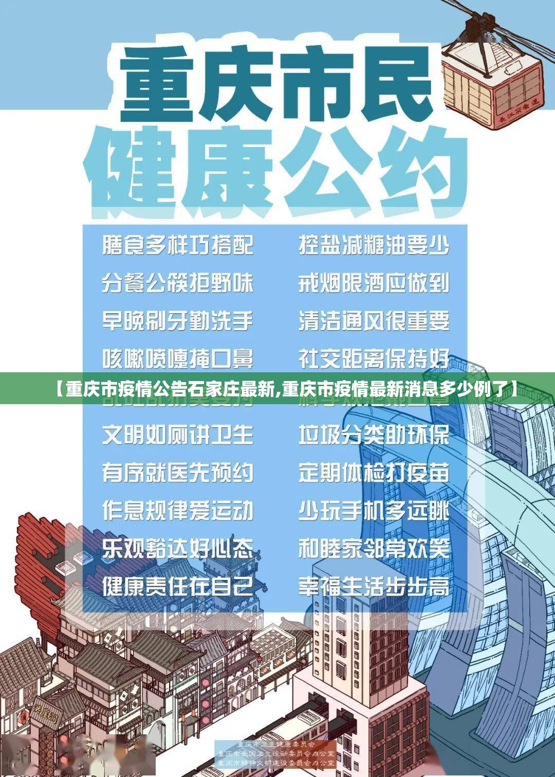 【重庆市疫情公告石家庄最新,重庆市疫情最新消息多少例了】