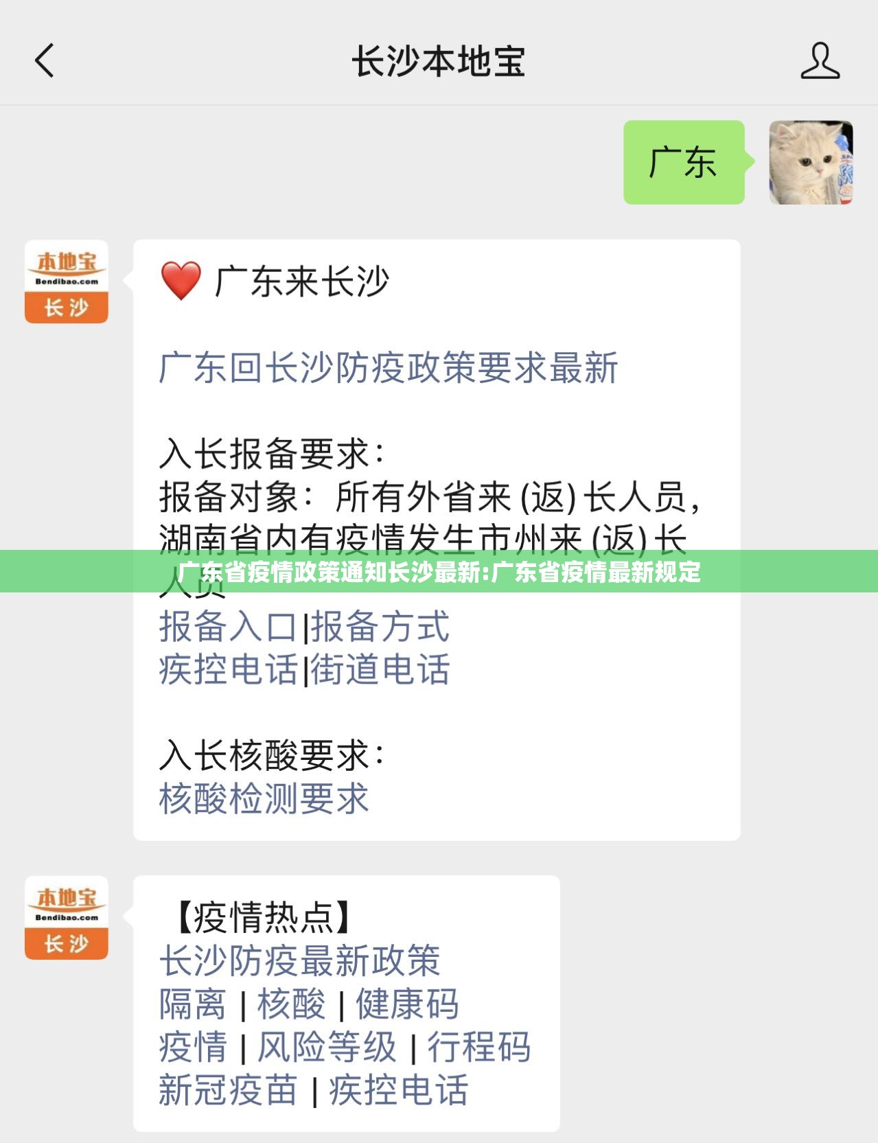 广东省疫情政策通知长沙最新:广东省疫情最新规定