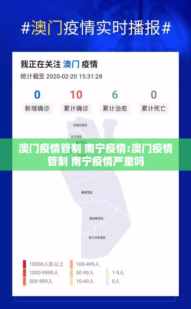 澳门疫情管制 南宁疫情:澳门疫情管制 南宁疫情严重吗