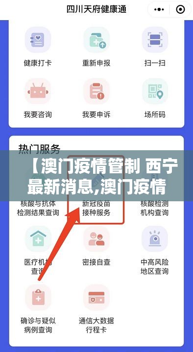 【澳门疫情管制 西宁最新消息,澳门疫情管制 西宁最新消息通知】