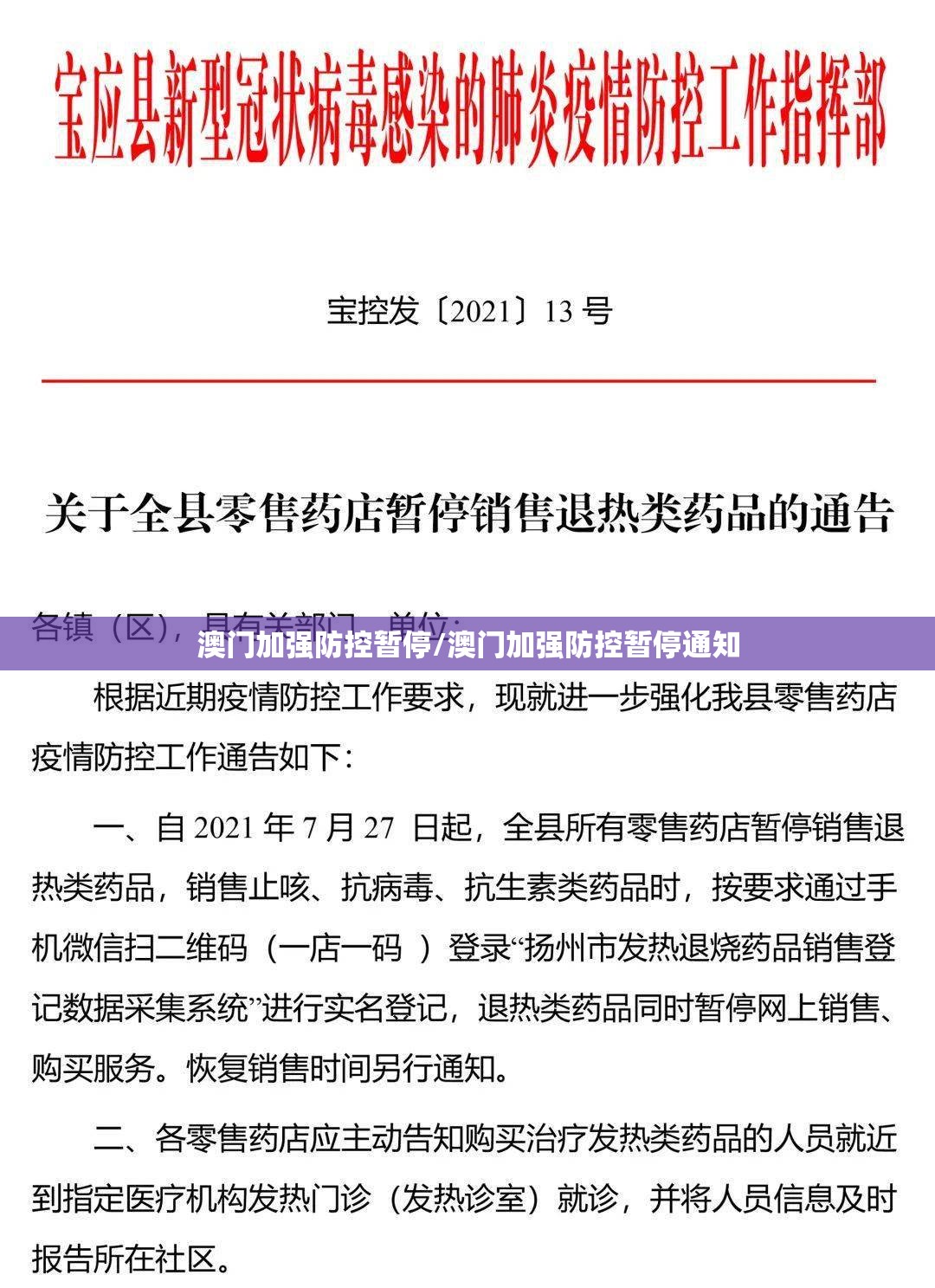 澳门加强防控暂停/澳门加强防控暂停通知
