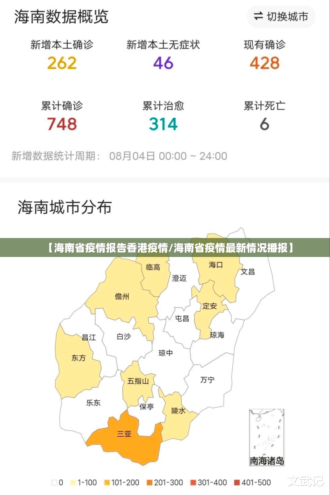 【海南省疫情报告香港疫情/海南省疫情最新情况播报】