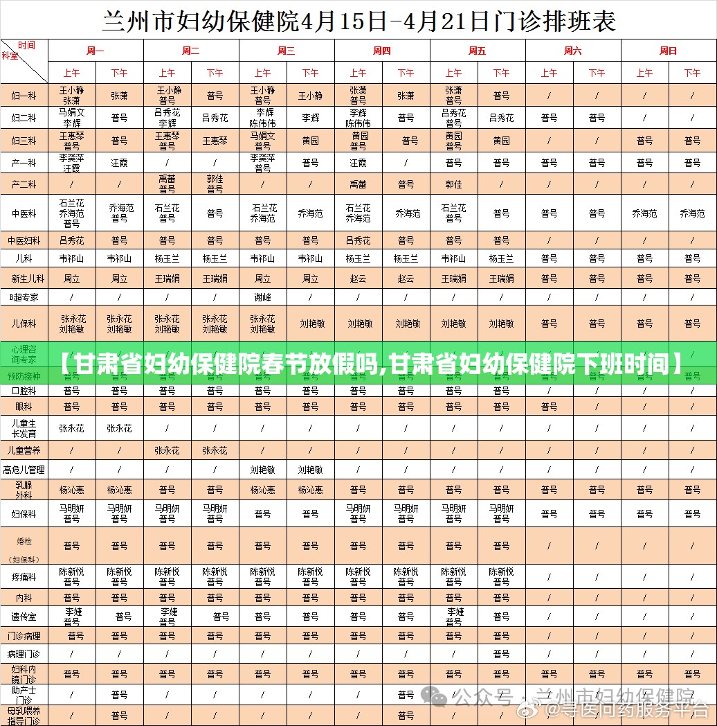 【甘肃省妇幼保健院春节放假吗,甘肃省妇幼保健院下班时间】