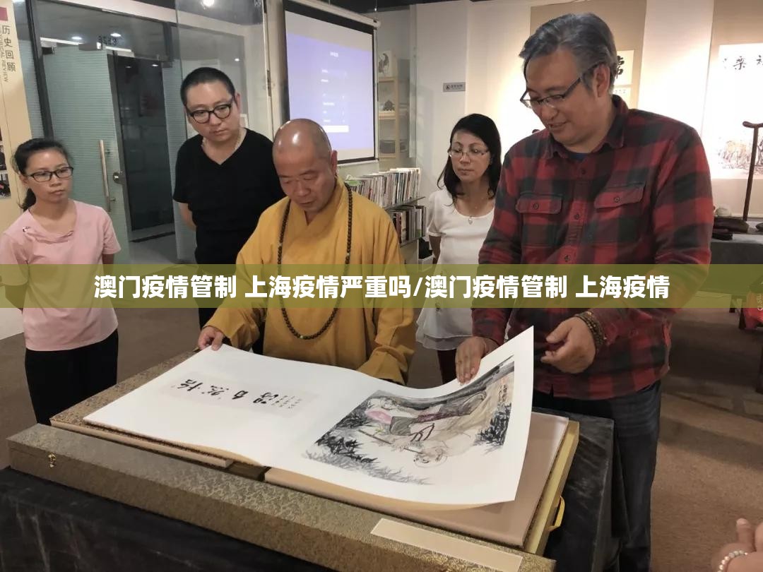 澳门疫情管制 上海疫情严重吗/澳门疫情管制 上海疫情