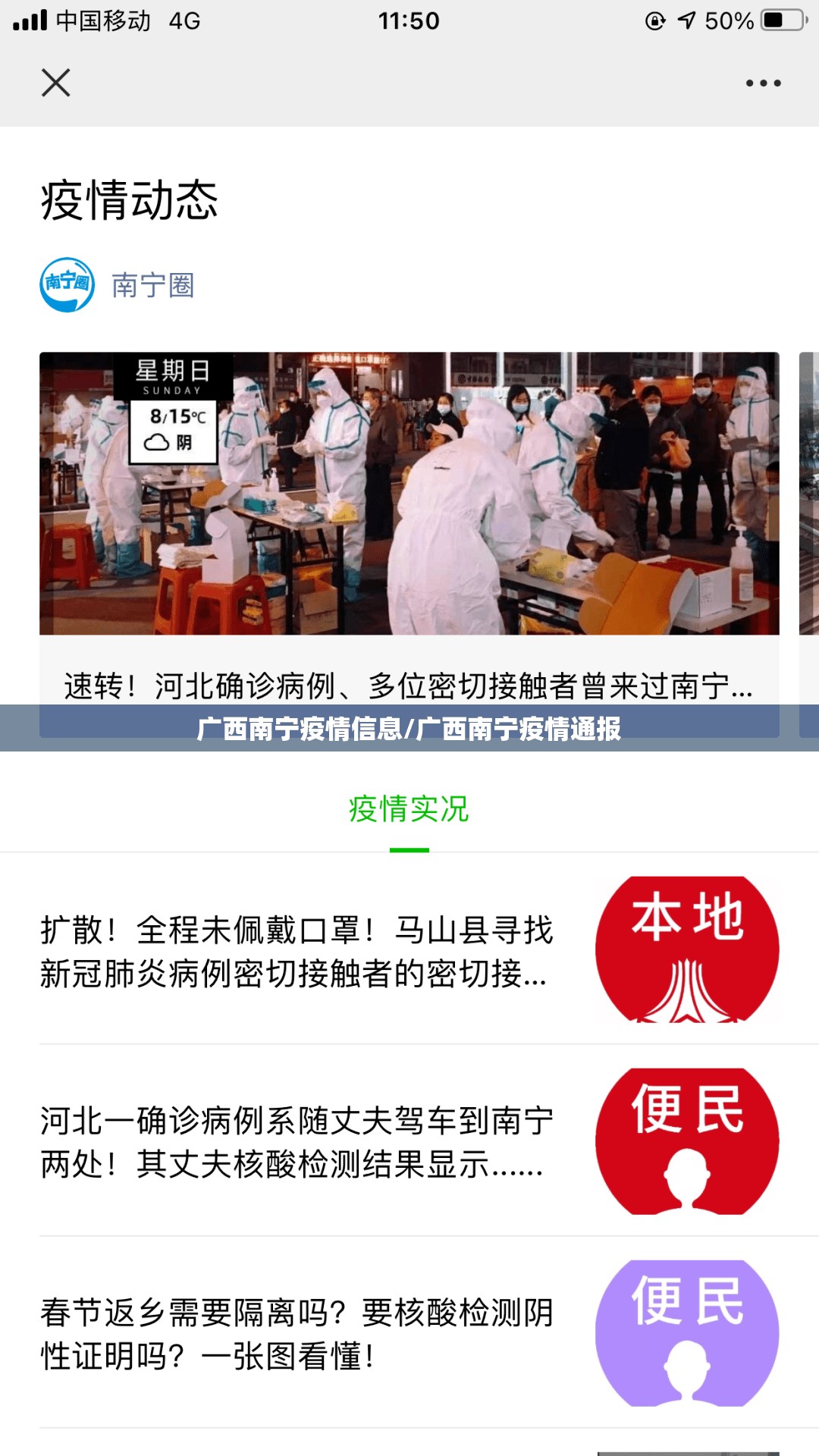 广西南宁疫情信息/广西南宁疫情通报