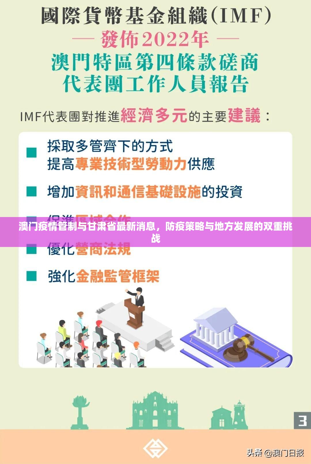 澳门疫情管制与甘肃省最新消息，防疫策略与地方发展的双重挑战