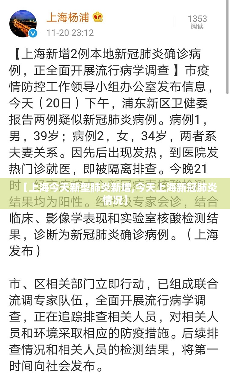 【上海今天新型肺炎新增,今天上海新冠肺炎情况】