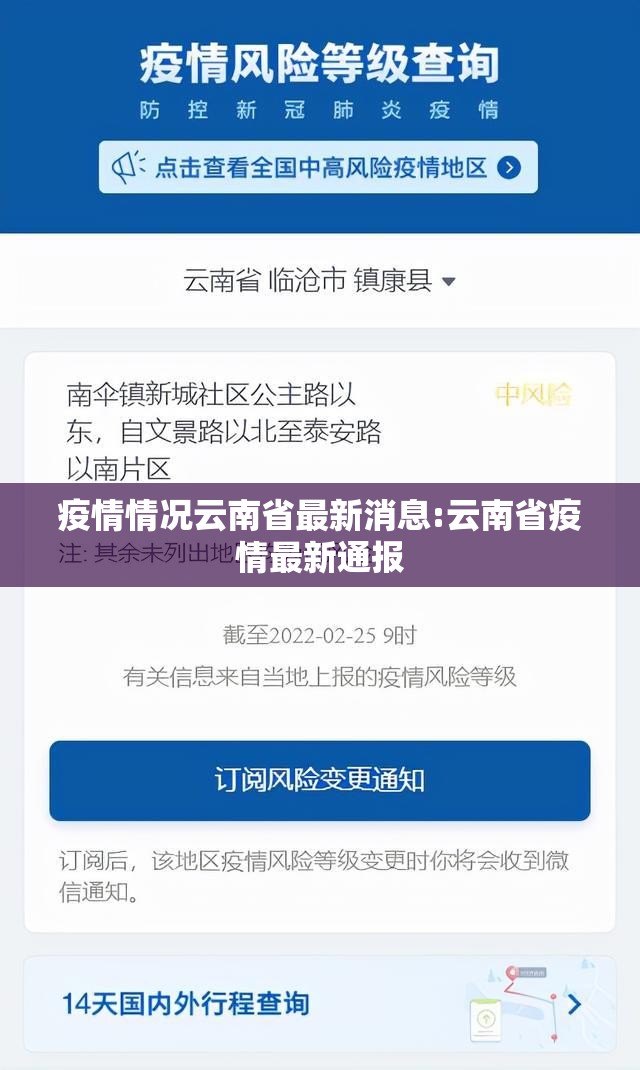 疫情情况云南省最新消息:云南省疫情最新通报