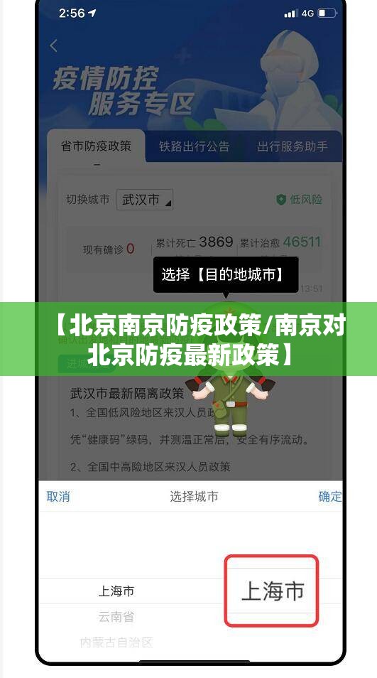 【北京南京防疫政策/南京对北京防疫最新政策】